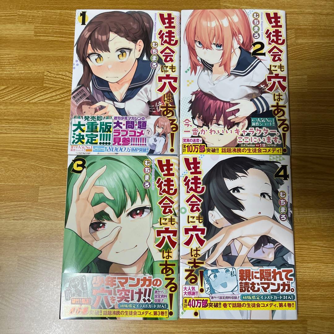 生徒会にも穴はある! 1-11巻セット