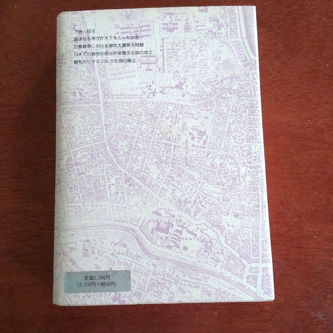 模倣の時代 下巻 板倉聖宣