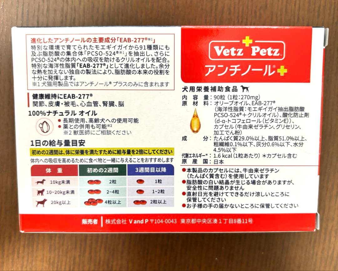 Vetz Petz アンチノール 90粒　新品未開封