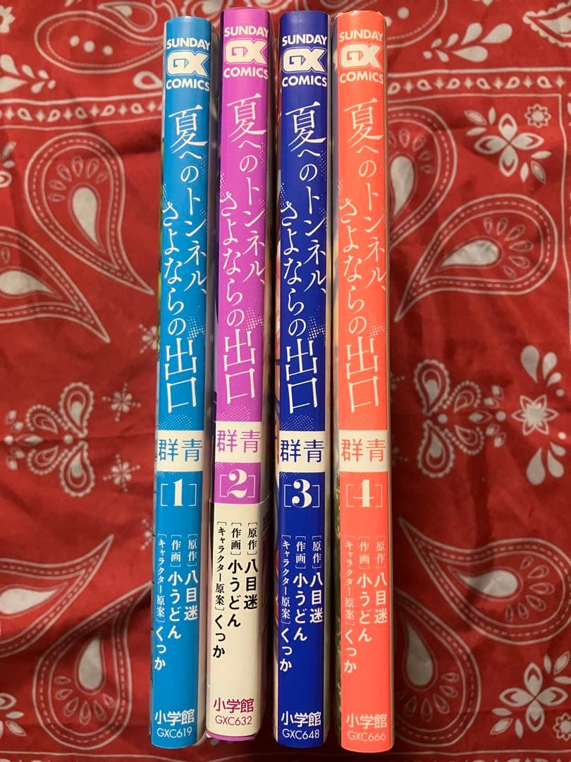 ☆限定特別オマケ付き☆ 夏へのトンネル、さよならの出口　全巻4巻セット