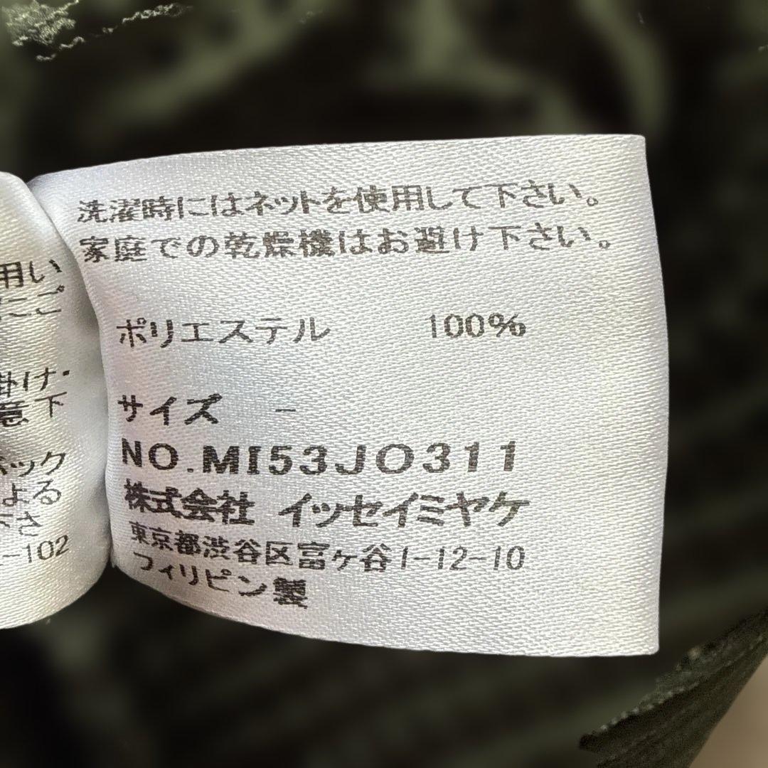 me by ISSEY Miyake グリーンメッシュカーディガン 七分袖ボレロ