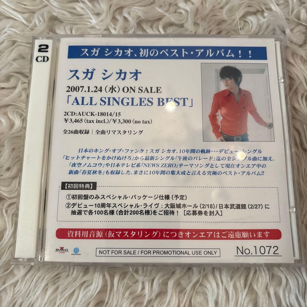【サンプル盤】スガ シカオ ALL SINGLES BEST 2CD