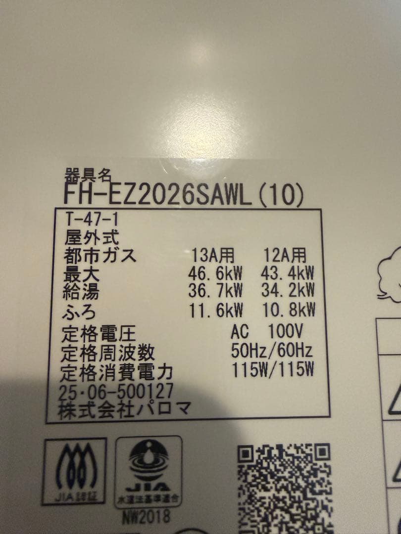 2025年６月製造 Paloma 都市ガス エコジョーズ