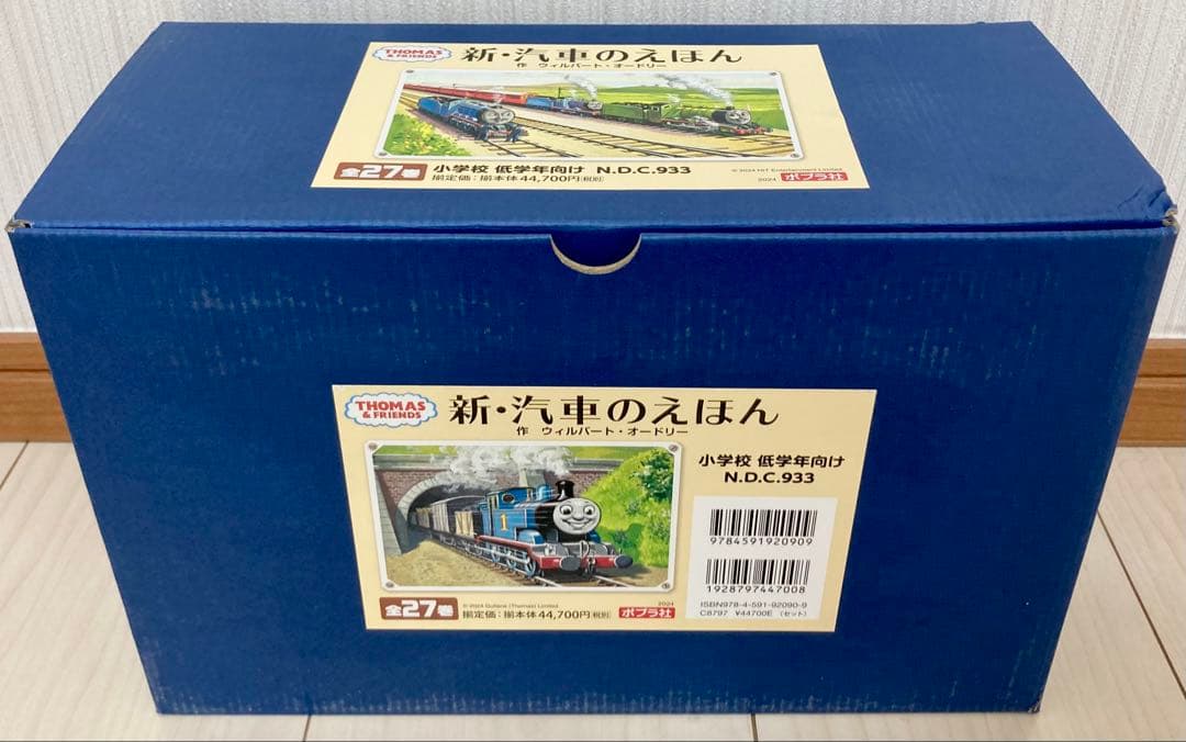 送料無料　未使用新品　きかんしゃトーマス新・汽車のえほん27巻セット箱入り