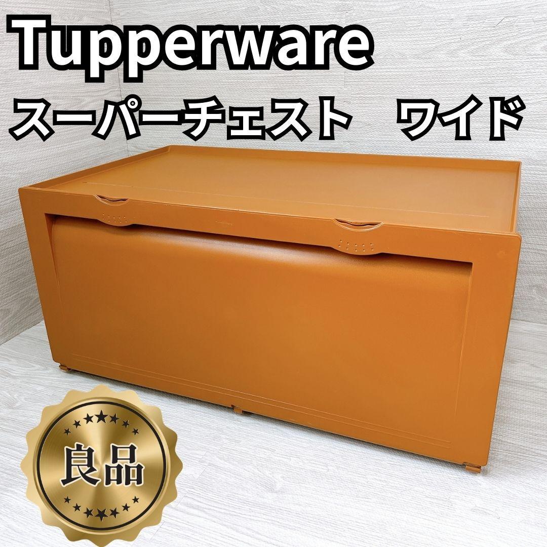 【良品✨送料無料】タッパーウェア　スーパーチェストワイド　引出し2段 ③