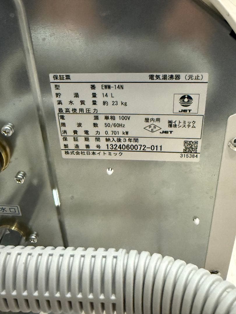 ITOMIC 温水器 IHOT14 ホワイト