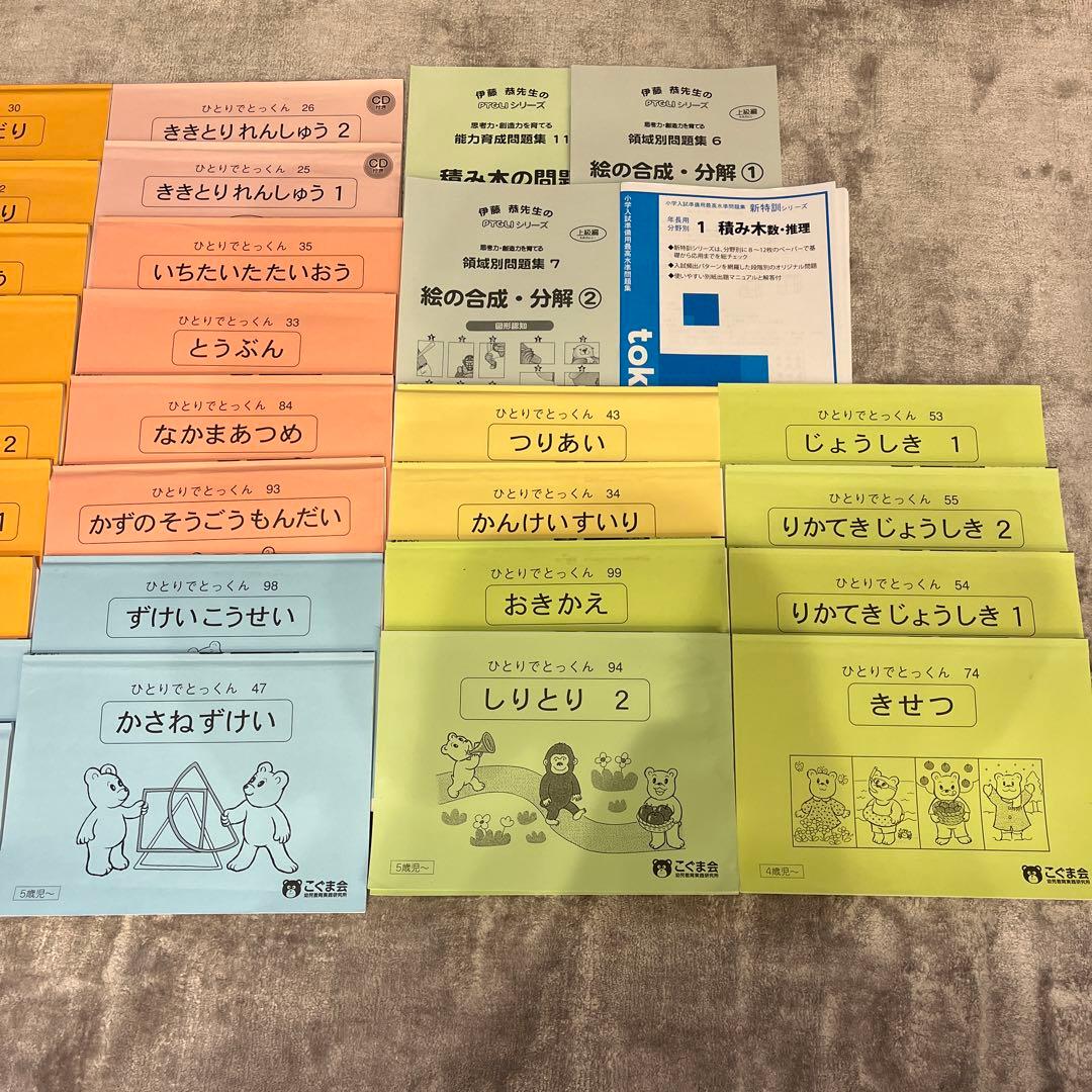 こぐま会　ひとりでとっくんシリーズ　教育図書21、ピグマリオンまとめ売り