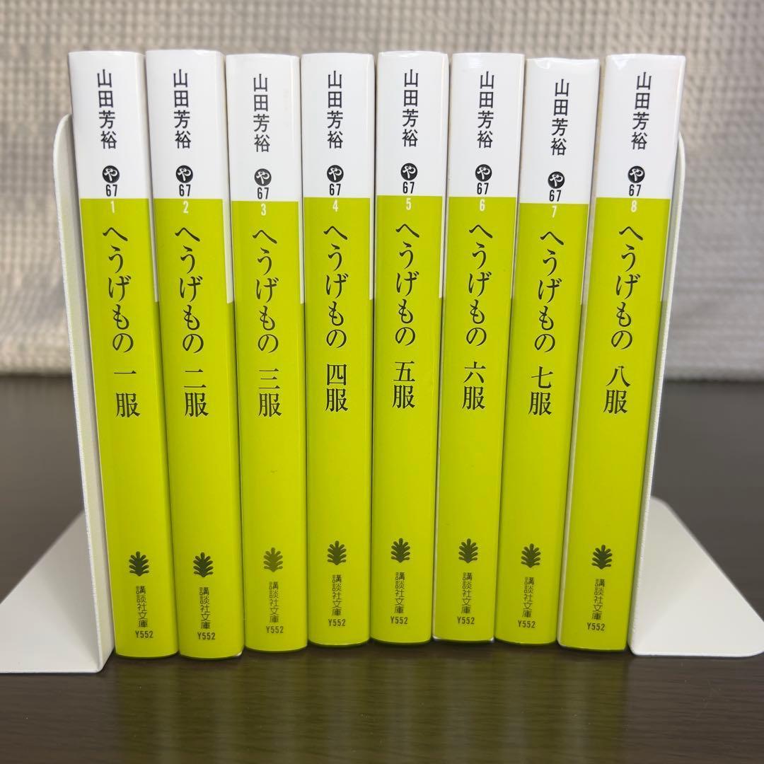 【美品】へうげもの 文庫版 1〜8巻セット 山田芳裕 茶道 戦国名作