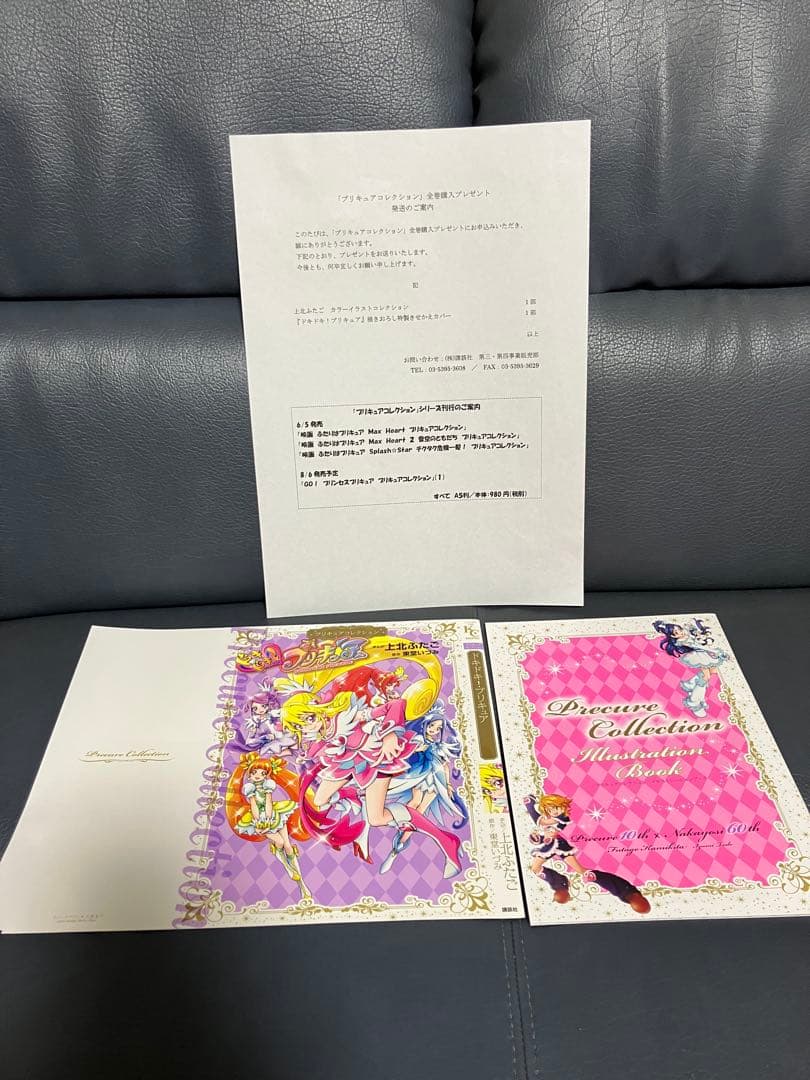 か*ね様 プリキュアコレクション（上北ふたご） 15冊セット＋全巻購入プレゼント