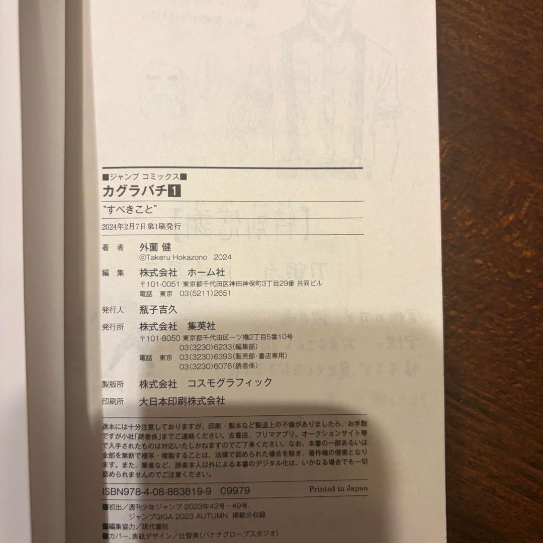 カグラバチ 1巻 初版帯チラシ付き