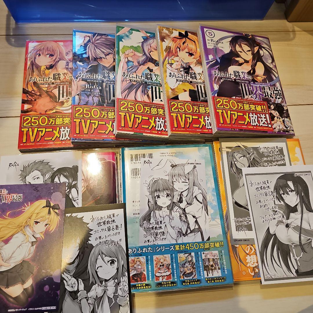 ありふれた職業で世界最強 (1-16巻)5巻～初版一部特典有+おまけ特典付