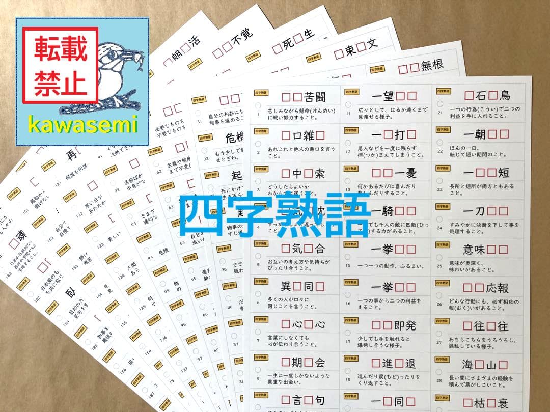 カット済【中学受験】国語 サーパス 漢字 暗記カード 練習帳 7点セットa