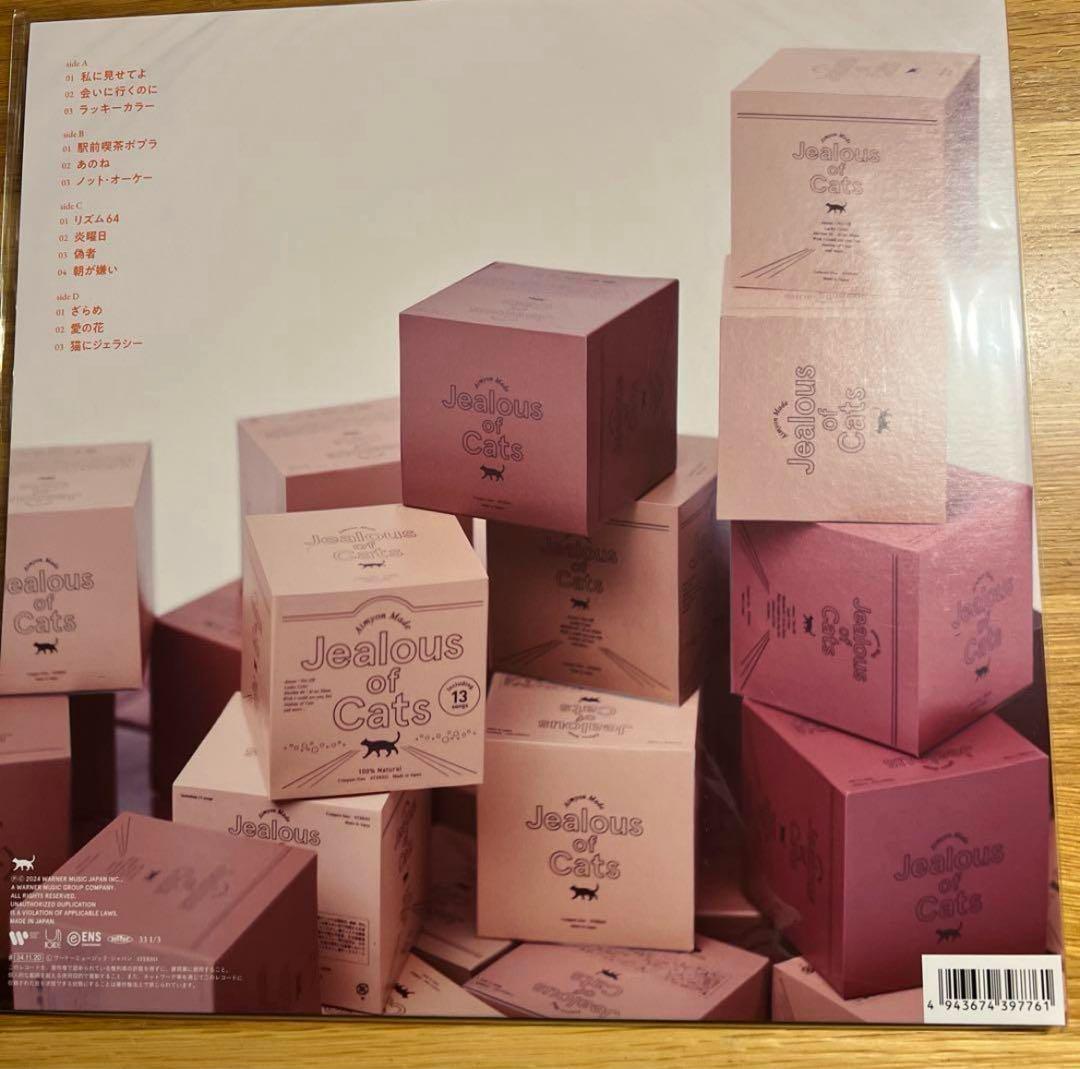 新品未使用猫にジェラシー(LP) AIMYON あいみょんレコード