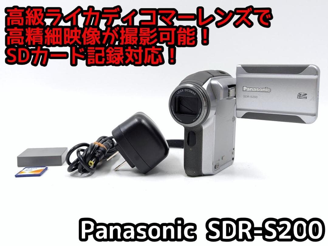 小型軽量！ Panasonic ビデオカメラ SDR-S200