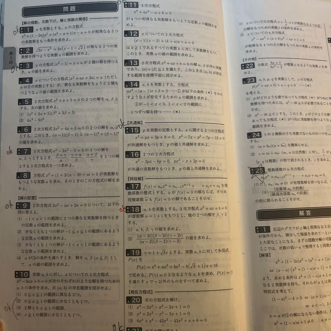 鉄緑会　高3 文系 数学 確シリ 確認シリーズ