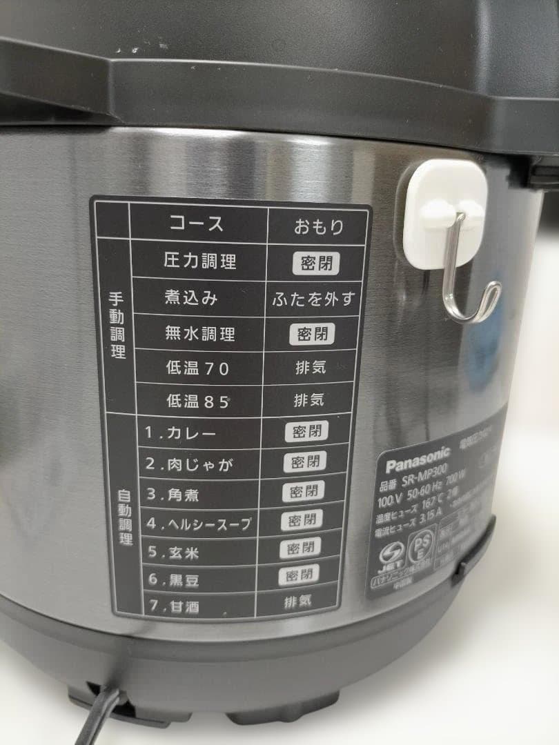 パナソニック　SR-MP300 　電気圧力なべ　 88199-2-008Y