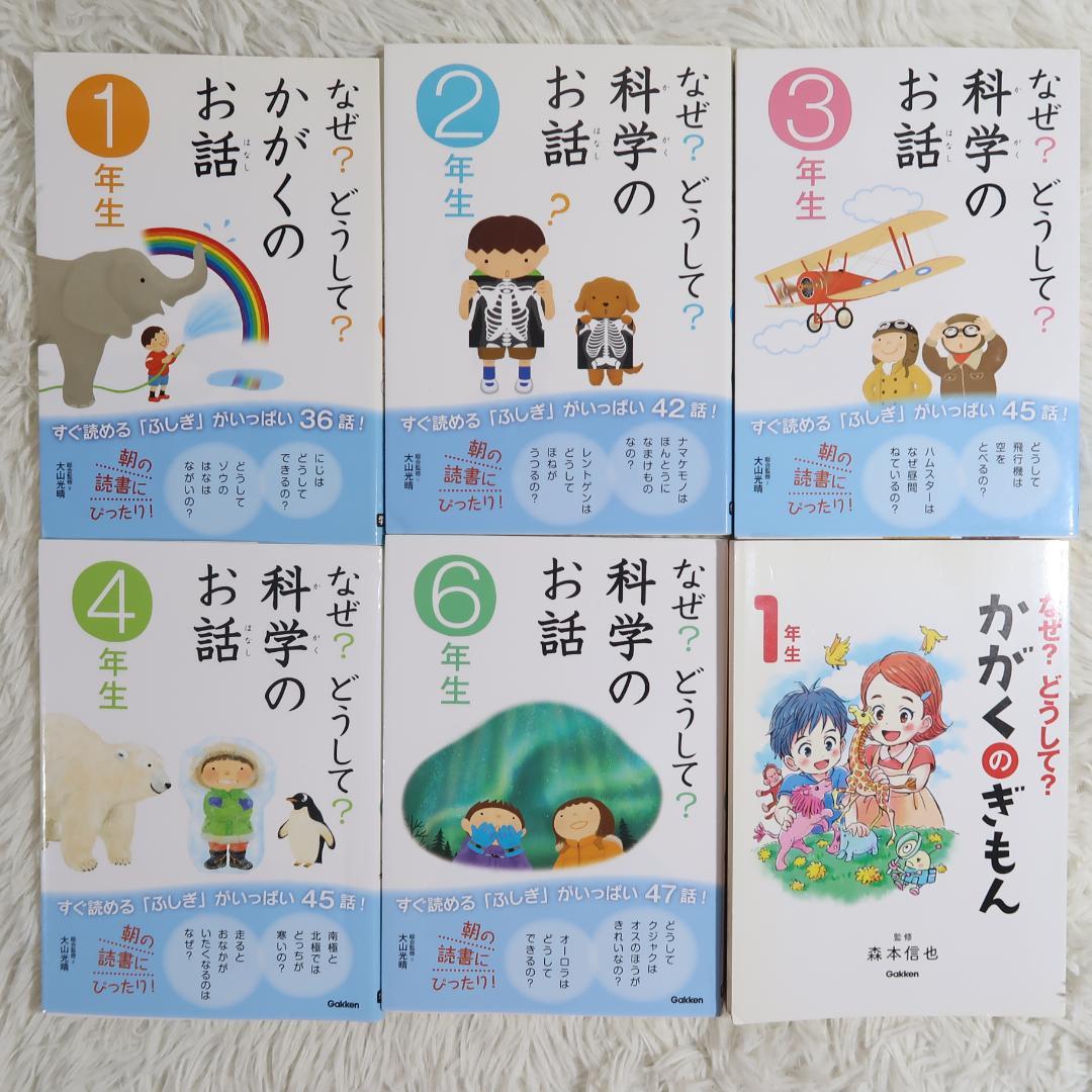 なぜ？どうして？ こどものふしぎ 　35冊セット 高橋書店・学研【24時間以内に