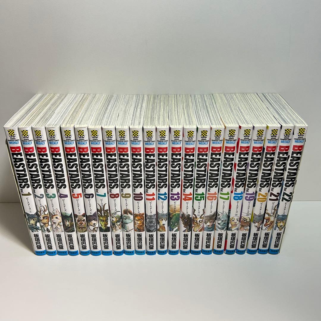 BEASTARS ビースターズ 1〜22巻　全巻セット　まとめ売り　ケース付き