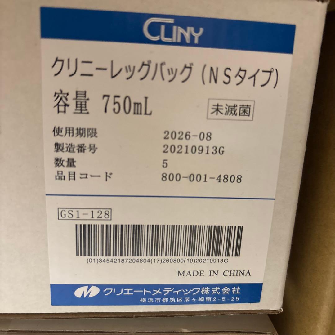 クリ二ーレッグバッグ(NSタイプ)750ml 5個×5