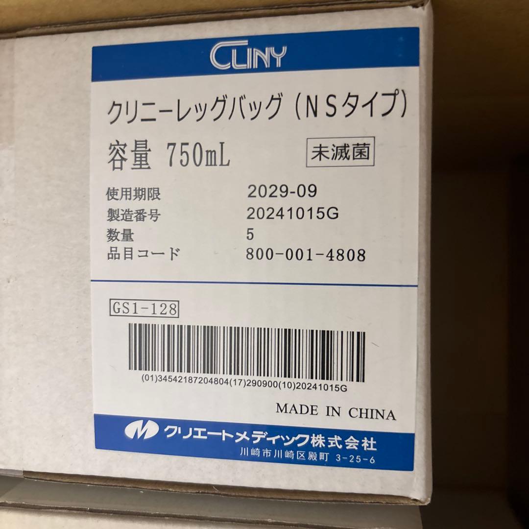 クリ二ーレッグバッグ(NSタイプ)750ml 5個×5