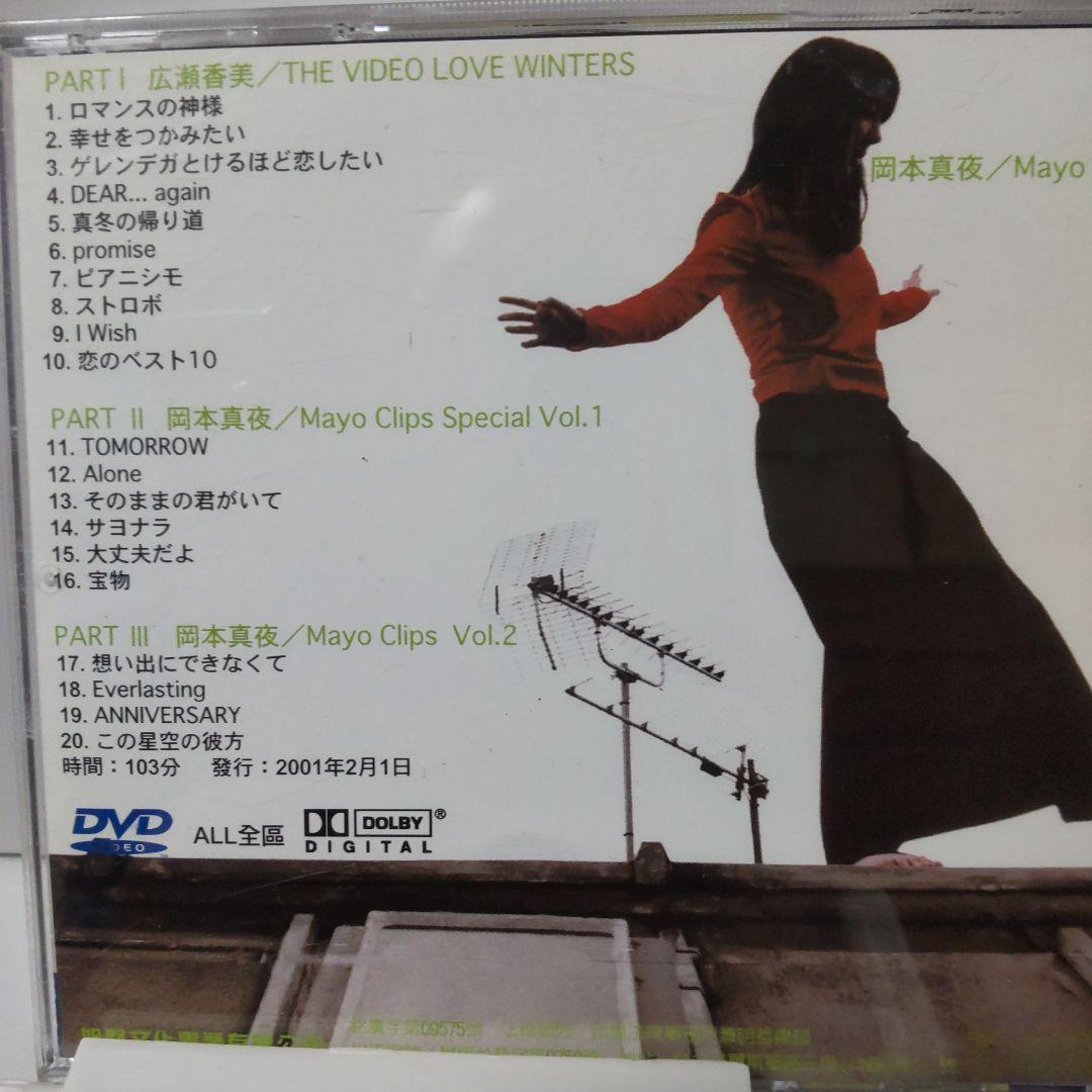 広瀬香美＆岡本真夜　MTV集　DVD　台湾正規販売品