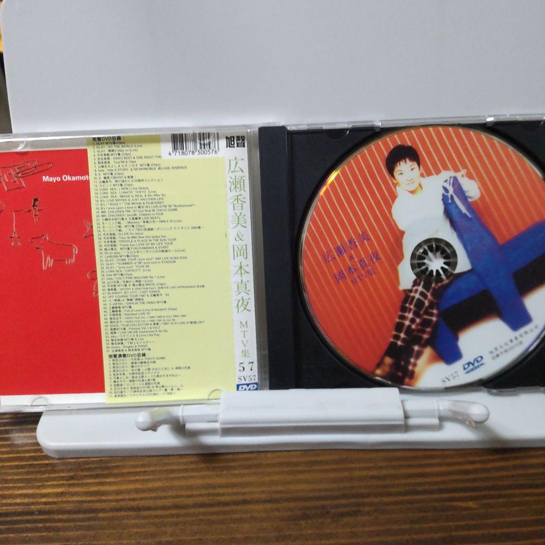 広瀬香美＆岡本真夜　MTV集　DVD　台湾正規販売品