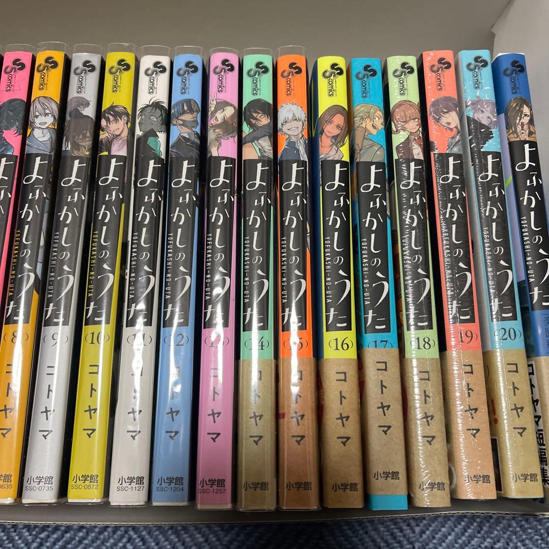 よふかしのうた コトヤマ 全巻 まとめ売り 楽園編 21冊 1~20巻+楽園編