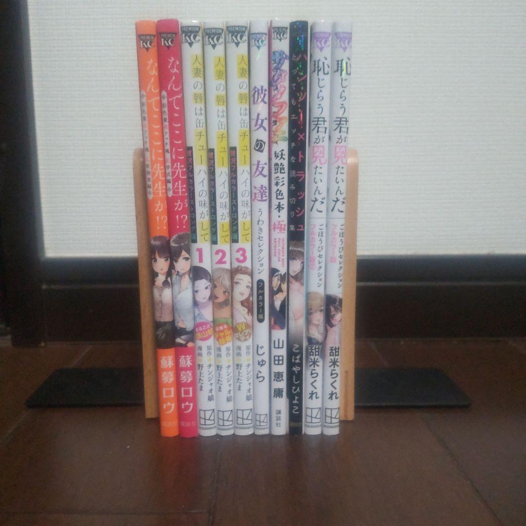 フルカラーコミック 10冊セット