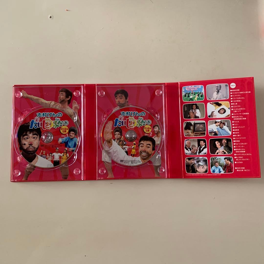 志村けんのだいじょうぶだぁ BOXⅠ だっふんだ編〈2枚組〉　DVD BOX