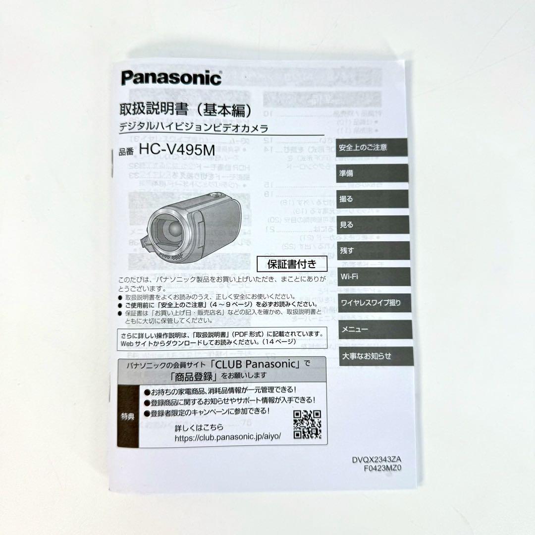 Panasonic HC-V495M ビデオカメラ 64GB