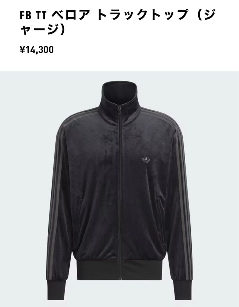 [adidas] FB TT ベロア トラックトップ