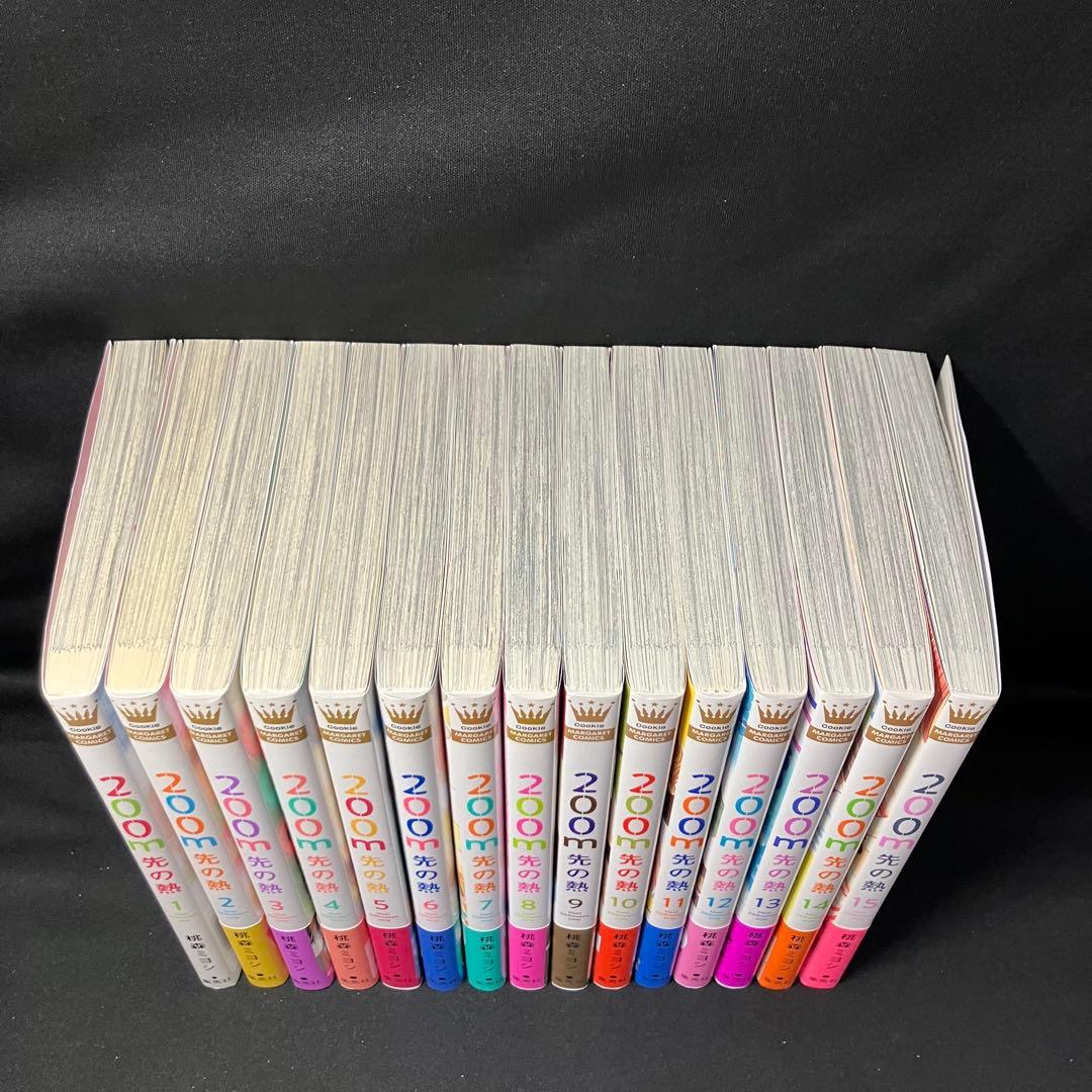【全巻セット】200m先の熱 1巻〜15巻セット！