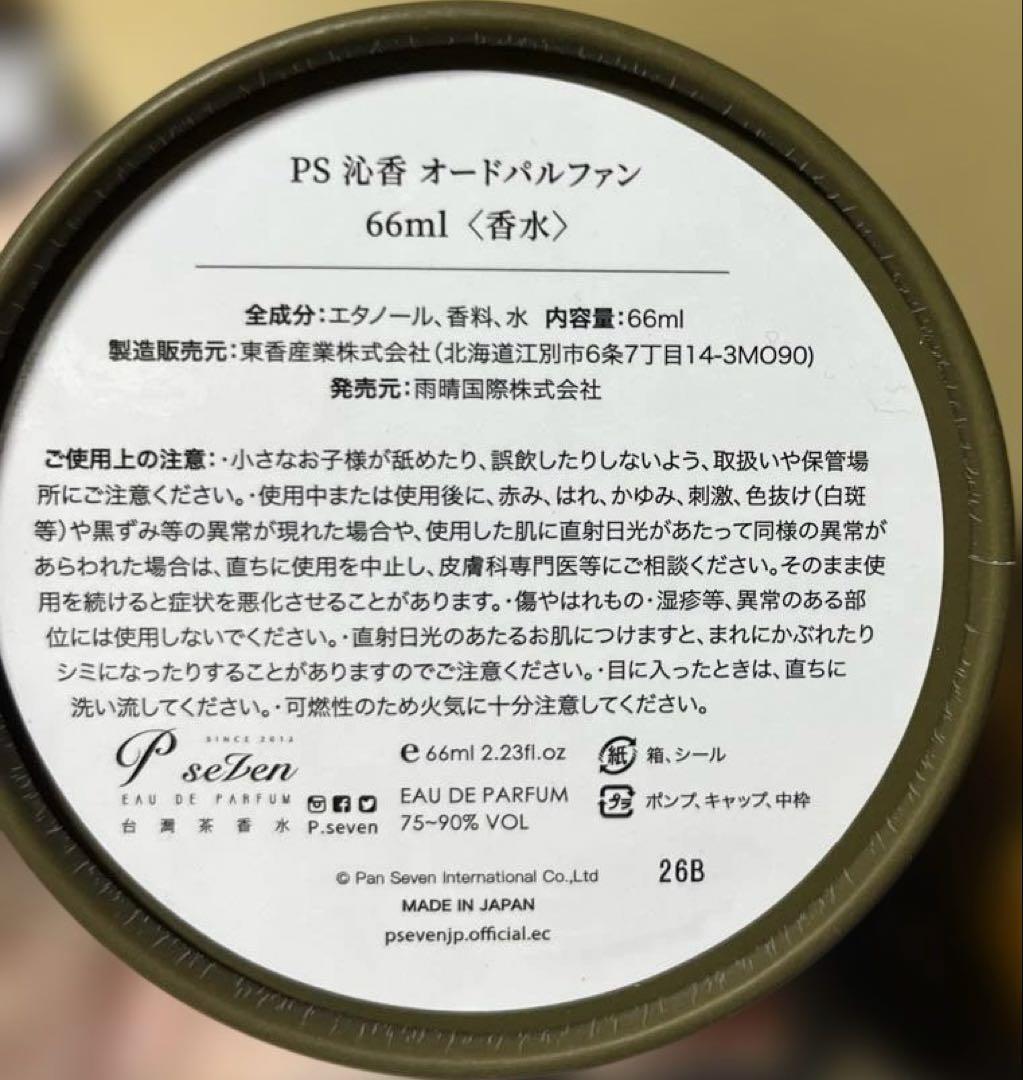 p.seven 茶香水 沁香 oolong teaオードパルファン　66ml