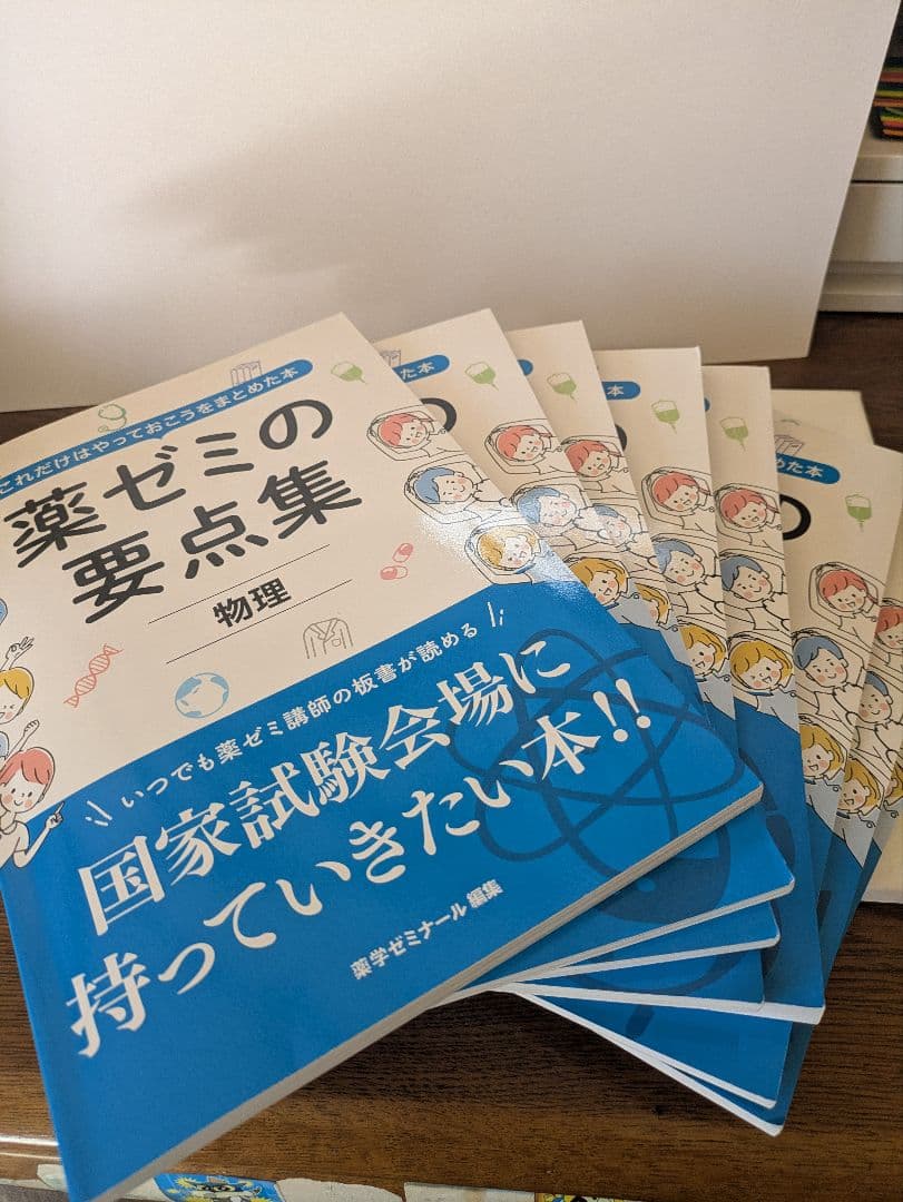 薬ゼミの要点集 　8冊セット