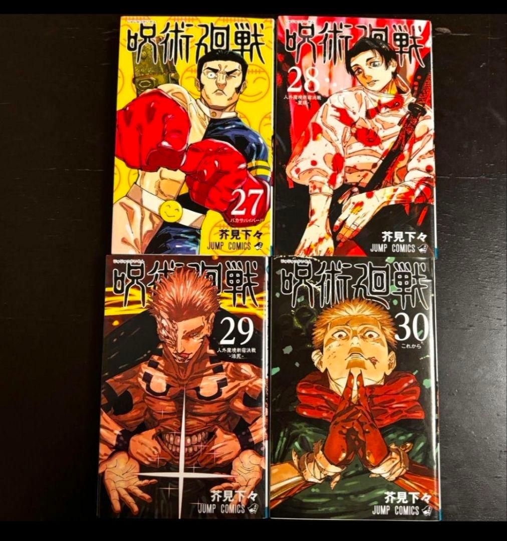呪術廻戦　0-21巻 25-30巻　28冊