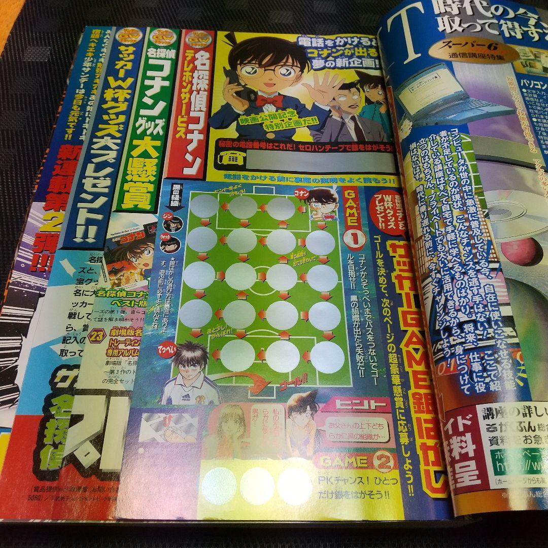 週刊少年サンデー2002年21-22号※一番湯のカナタ 新連載※ベイカー街の亡霊