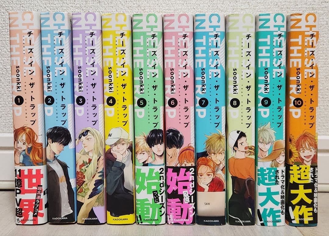 【全巻セット 初版本多数】チーズ・イン・ザ・トラップ 全10巻