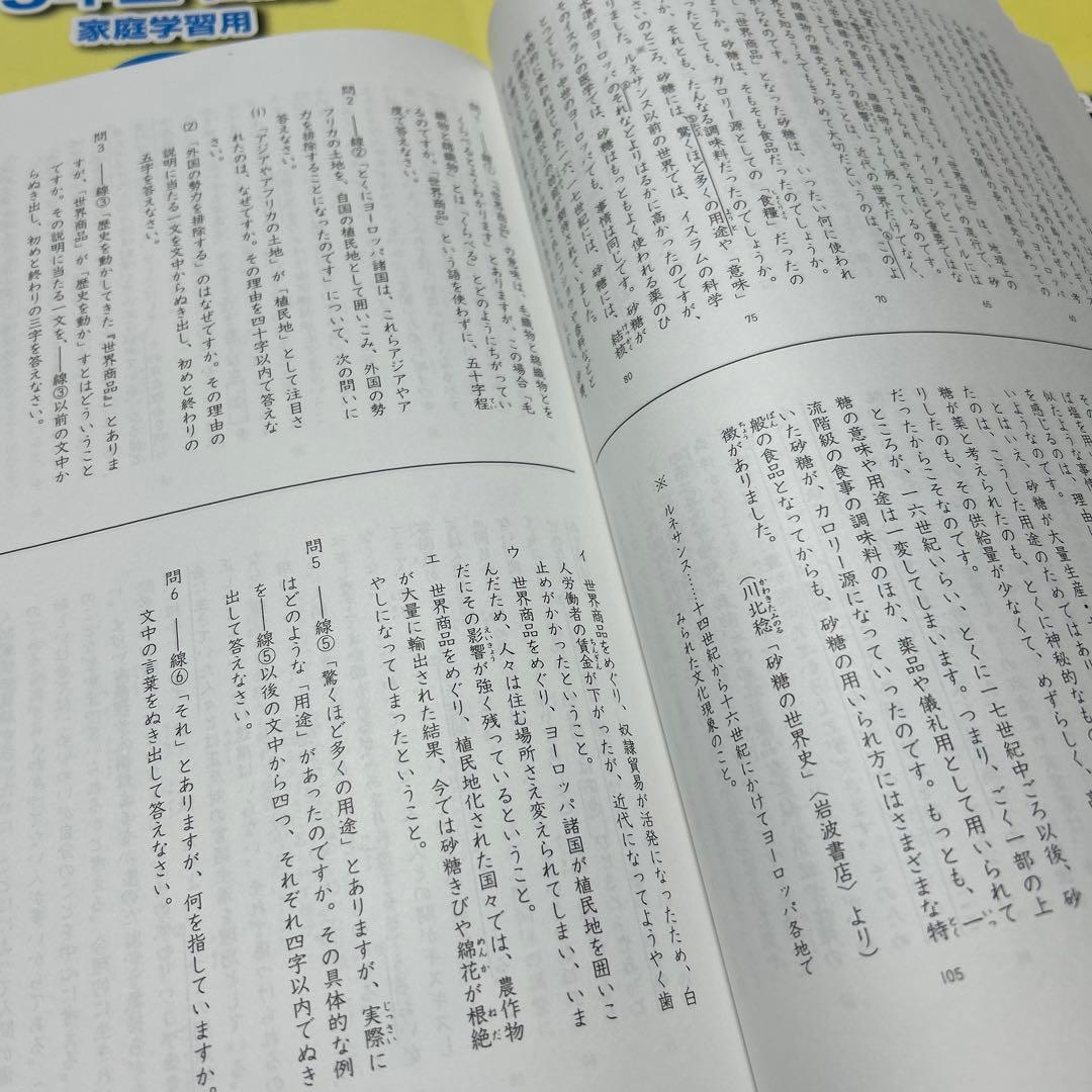 ㉔あ　浜学園　5年生　国語　合格達成への礎