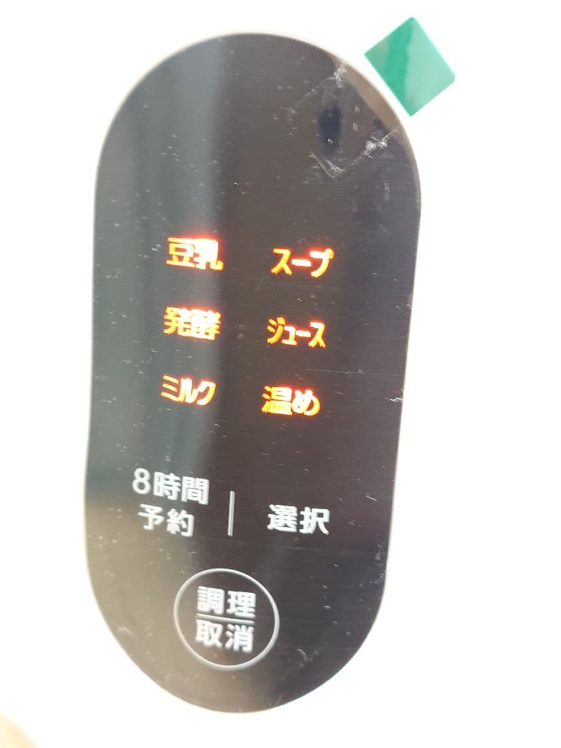 ショップジャパン SOY RICH 豆乳メーカー ホワイト 未使用品