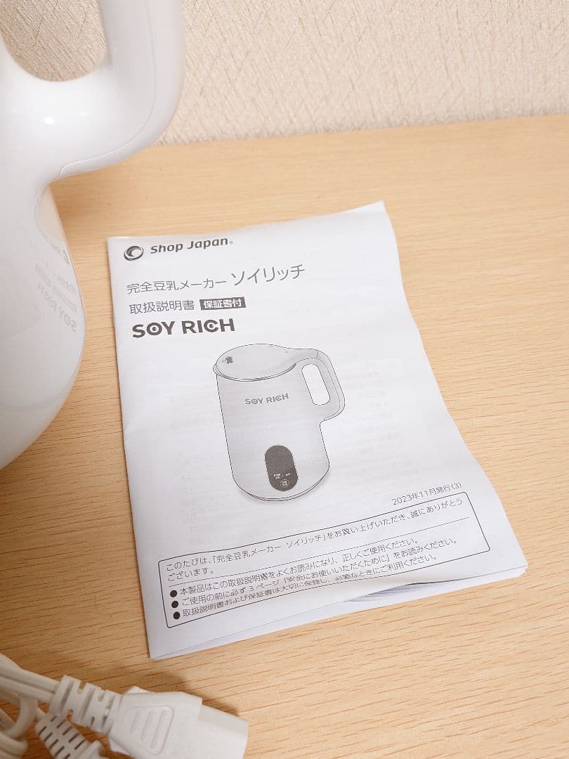 ショップジャパン SOY RICH 豆乳メーカー ホワイト 未使用品