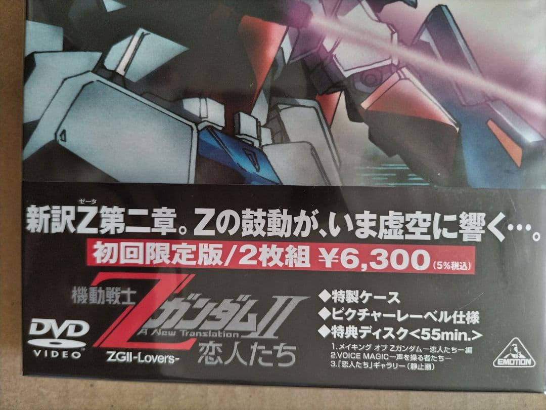 機動戦士Zガンダム II ~恋人たち~ 初回生産限定版 DVD