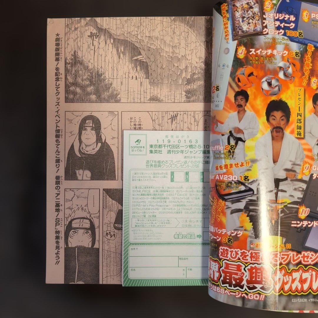 週刊少年ジャンプ 2007年　35号