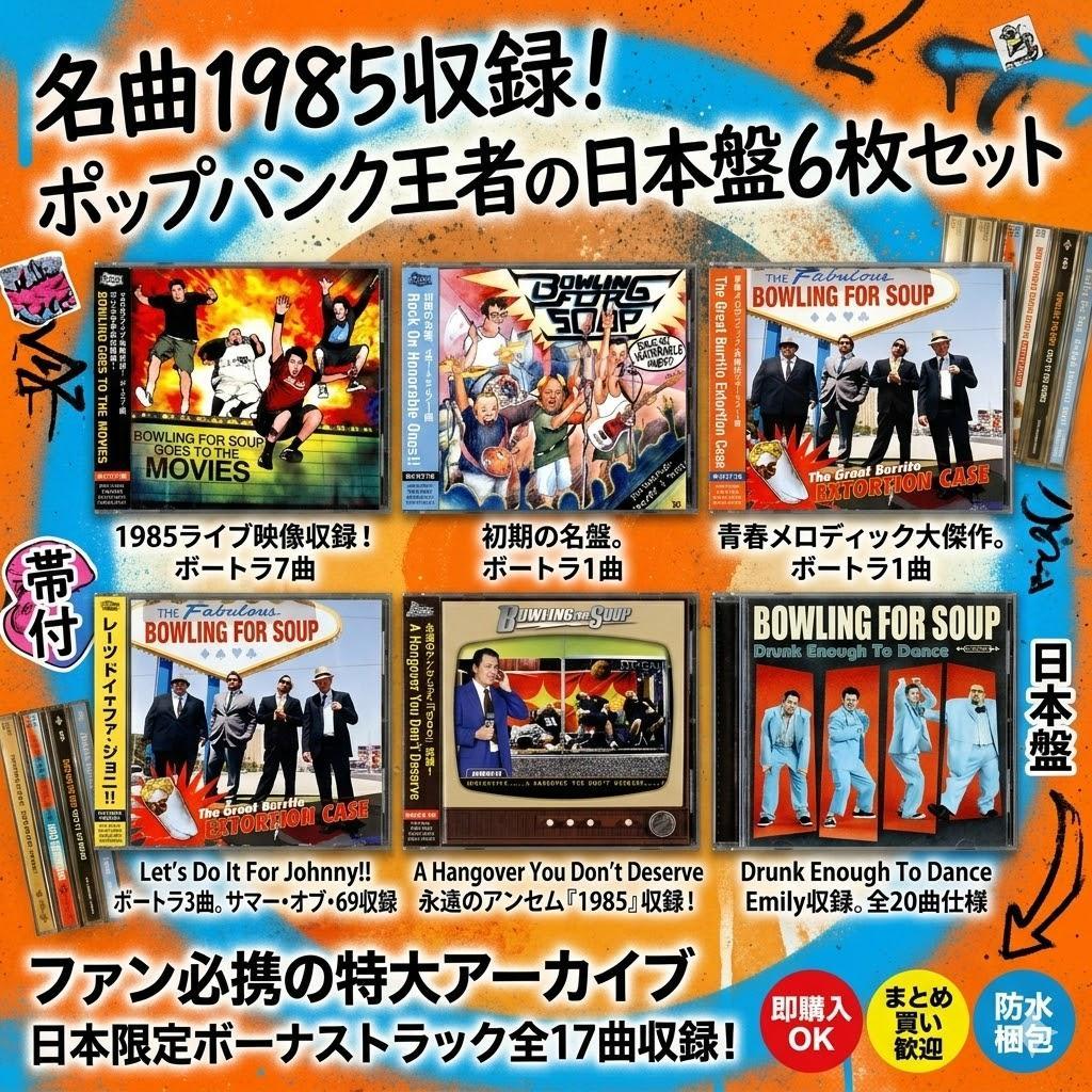 ● 名曲1985収録 ボウリング・フォー・スープ 6枚セット 日本盤 帯付 ●