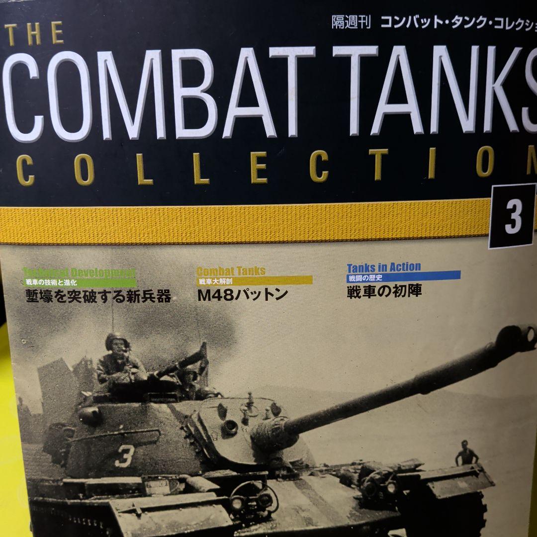 THE COMBAT TANKS COLLECTION 3-76号連続73巻纏。