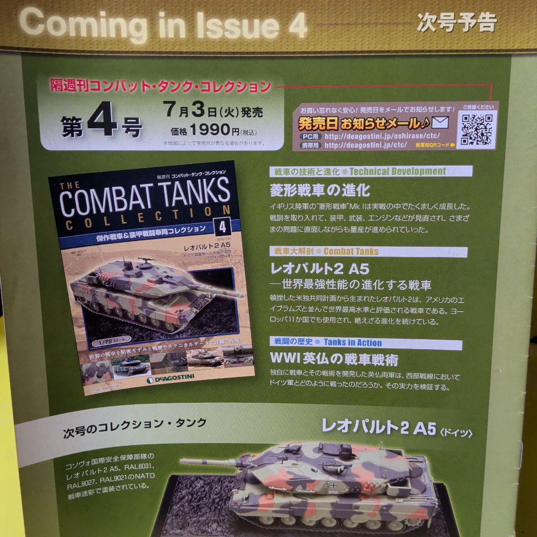 THE COMBAT TANKS COLLECTION 3-76号連続73巻纏。