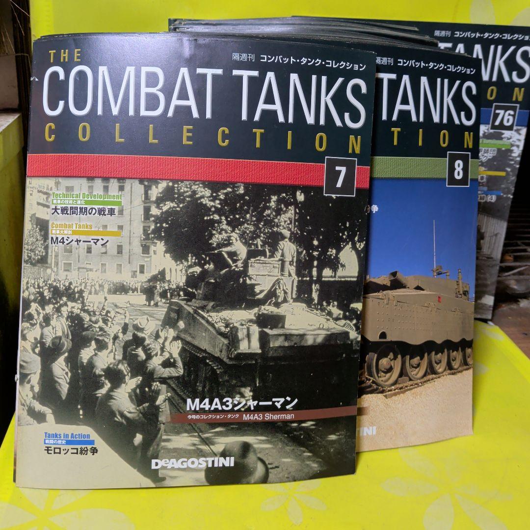 THE COMBAT TANKS COLLECTION 3-76号連続73巻纏。