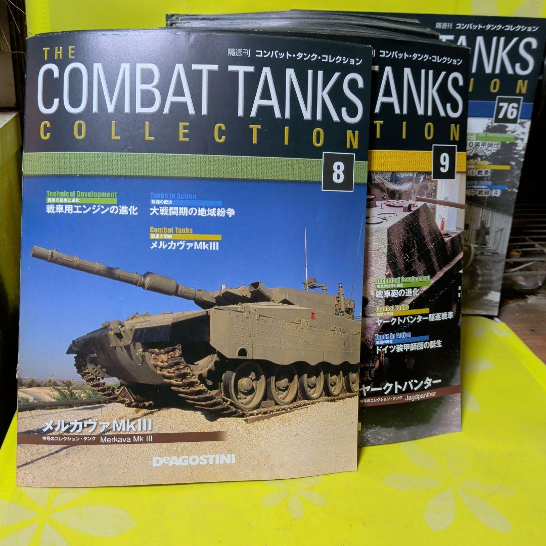 THE COMBAT TANKS COLLECTION 3-76号連続73巻纏。