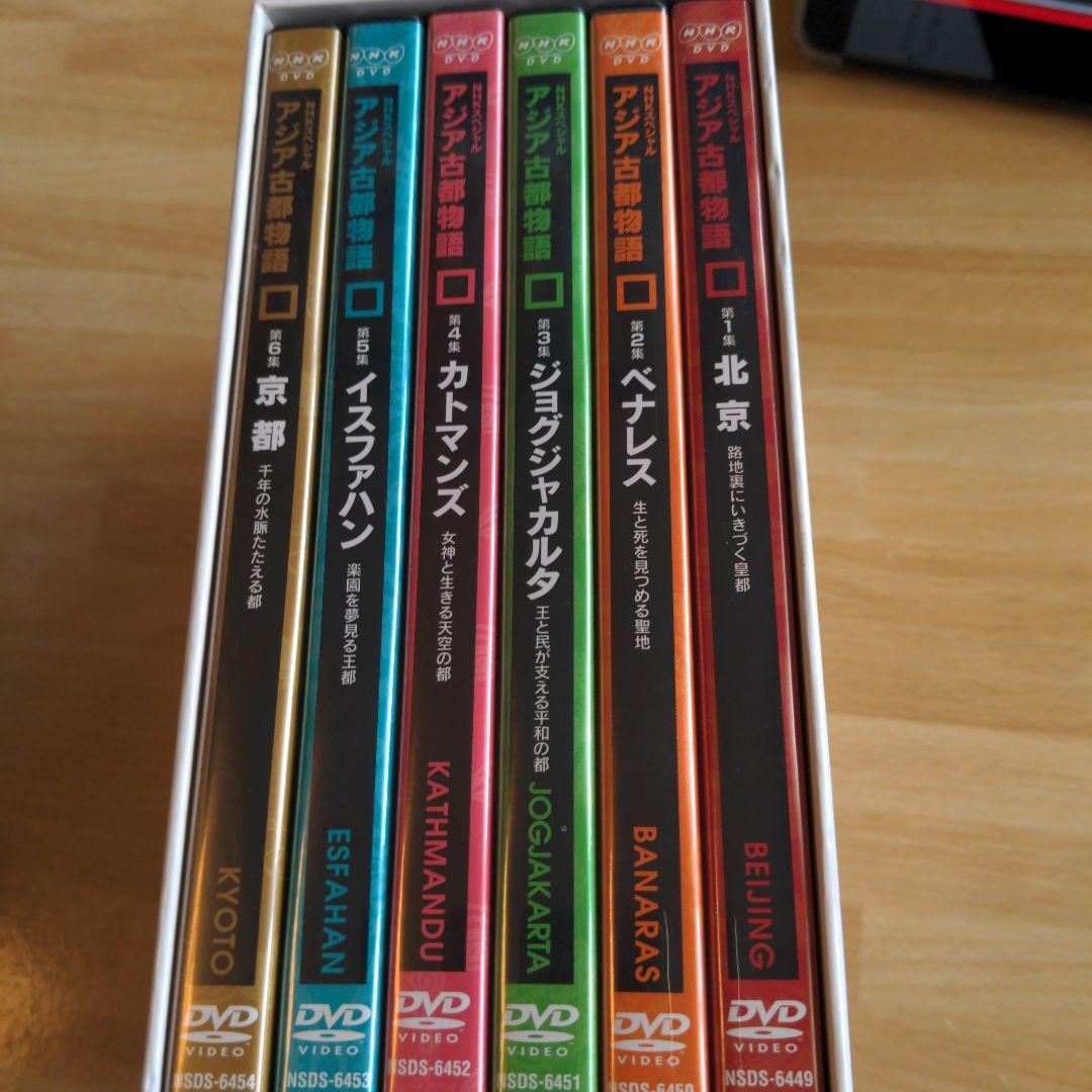 アジア古都物語　DVDBOX