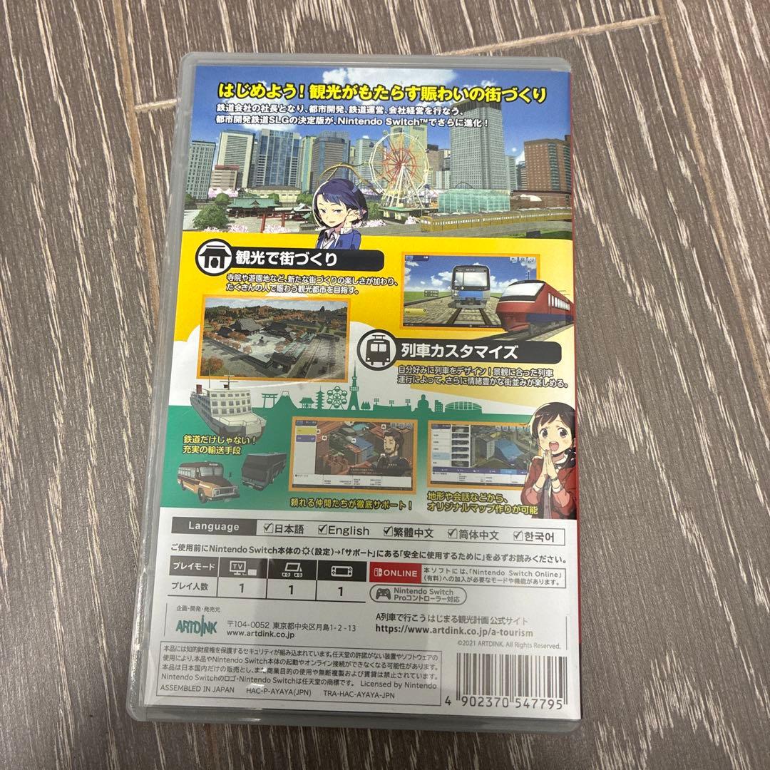 Nintendo Switch A列車で行こう