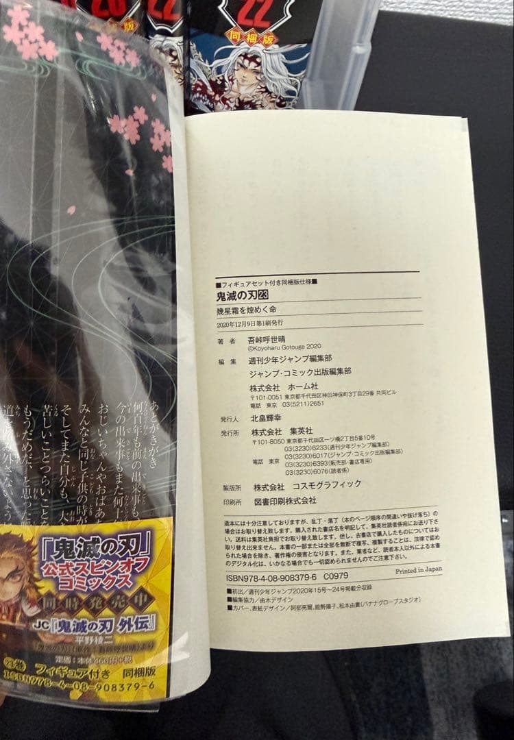 鬼滅の刃 全巻セット 全23巻 小説付き 初版あり 特装番 クリアカバー